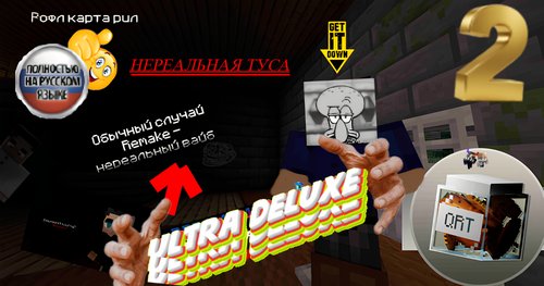 Нереальный вайб 2